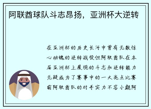 阿联酋球队斗志昂扬，亚洲杯大逆转