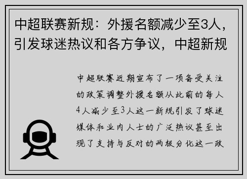 中超联赛新规：外援名额减少至3人，引发球迷热议和各方争议，中超新规则上几个外援