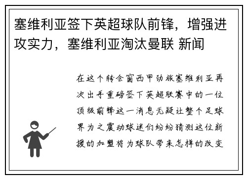 塞维利亚签下英超球队前锋，增强进攻实力，塞维利亚淘汰曼联 新闻
