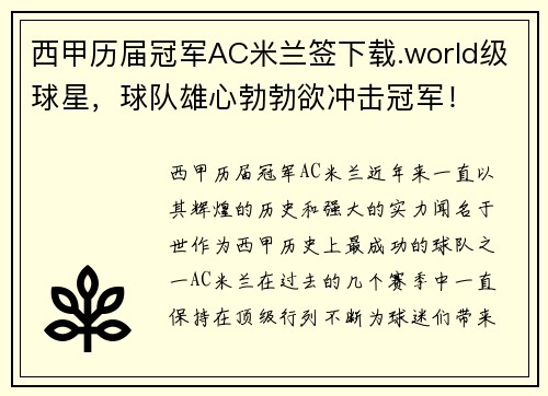 西甲历届冠军AC米兰签下载.world级球星，球队雄心勃勃欲冲击冠军！