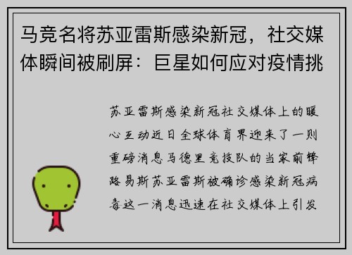 马竞名将苏亚雷斯感染新冠,社交媒体瞬间被刷屏:巨星如何应对疫情挑战? 马竞名将苏亚雷斯感染新冠,社交媒体瞬间被刷屏:巨星如何应对疫情挑战?