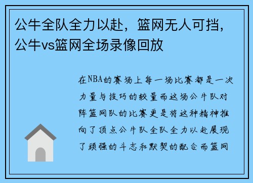 公牛全队全力以赴，篮网无人可挡，公牛vs篮网全场录像回放