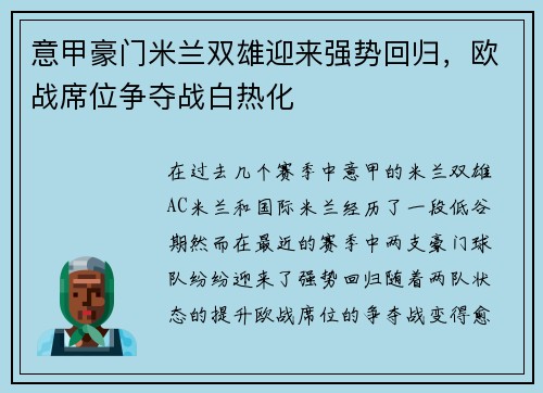 意甲豪门米兰双雄迎来强势回归,欧战席位争夺战白热化 意甲豪门米兰双雄迎来强势回归,欧战席位争夺战白热化