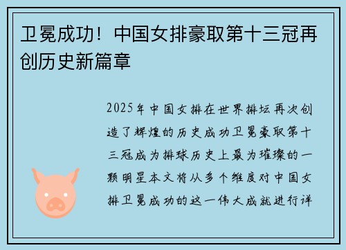 卫冕成功！中国女排豪取第十三冠再创历史新篇章