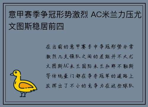 意甲赛季争冠形势激烈 AC米兰力压尤文图斯稳居前四