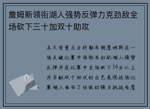 詹姆斯领衔湖人强势反弹力克劲敌全场砍下三十加双十助攻 詹姆斯领衔湖人强势反弹力克劲敌全场砍下三十加双十助攻