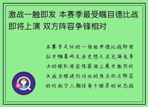 激战一触即发 本赛季最受瞩目德比战即将上演 双方阵容争锋相对