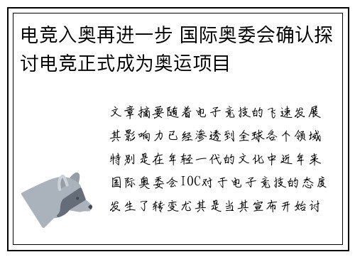 电竞入奥再进一步 国际奥委会确认探讨电竞正式成为奥运项目 电竞入奥再进一步 国际奥委会确认探讨电竞正式成为奥运项目