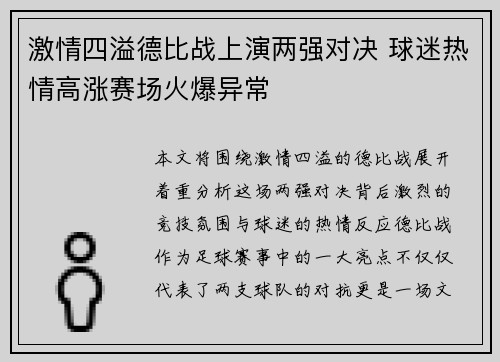 激情四溢德比战上演两强对决 球迷热情高涨赛场火爆异常 激情四溢德比战上演两强对决 球迷热情高涨赛场火爆异常