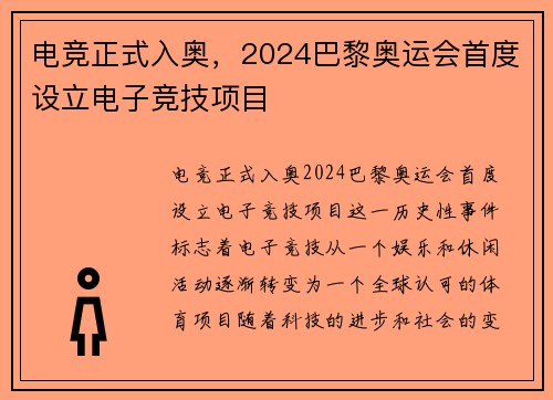 电竞正式入奥，2024巴黎奥运会首度设立电子竞技项目