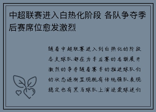 中超联赛进入白热化阶段 各队争夺季后赛席位愈发激烈