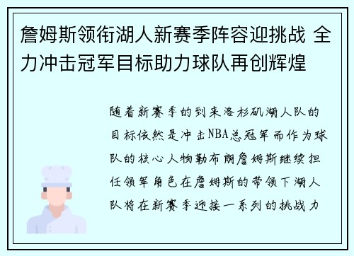 詹姆斯领衔湖人新赛季阵容迎挑战 全力冲击冠军目标助力球队再创辉煌