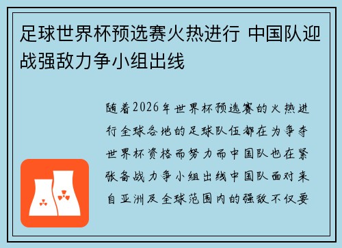 足球世界杯预选赛火热进行 中国队迎战强敌力争小组出线