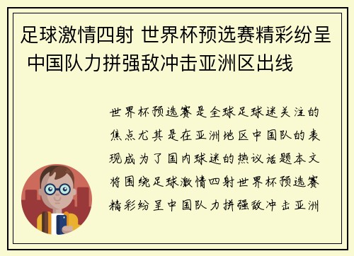 足球激情四射 世界杯预选赛精彩纷呈 中国队力拼强敌冲击亚洲区出线 足球激情四射 世界杯预选赛精彩纷呈 中国队力拼强敌冲击亚洲区出线