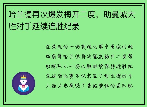 哈兰德再次爆发梅开二度,助曼城大胜对手延续连胜纪录 哈兰德再次爆发梅开二度,助曼城大胜对手延续连胜纪录